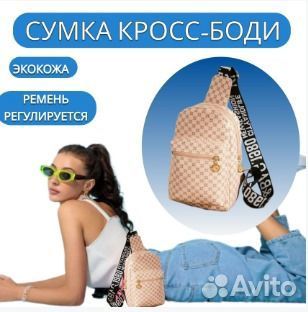 Сумка кроссбоди женская новая