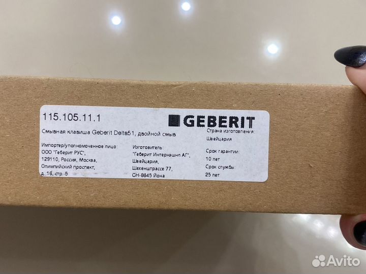 Клавиша geberit