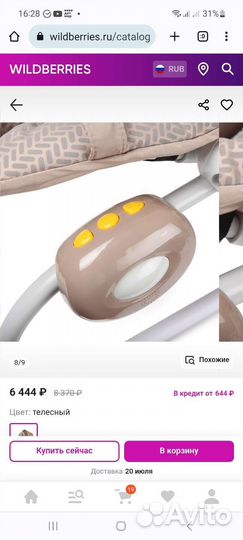 Шезлонг для новорожденных babyton