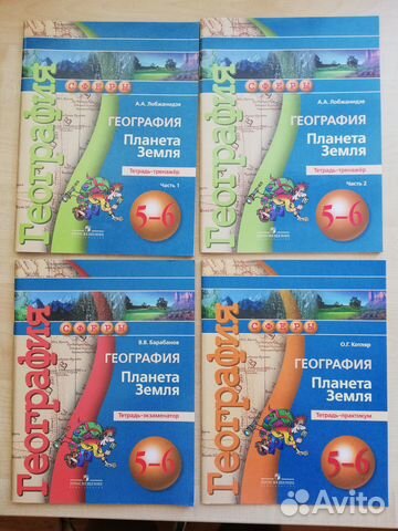 Комплект учебных пособий по географии 5-6 класс