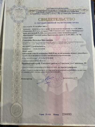 Участок 28,48 га (ИЖС)