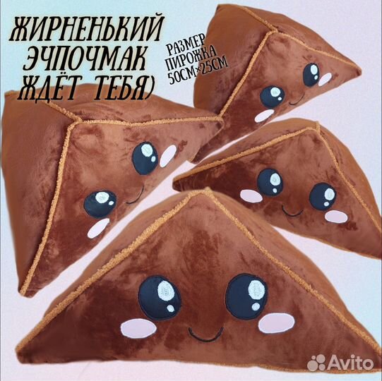 Подушка пирожок