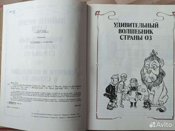 Ф. Баум. Страна оз. Всё повести