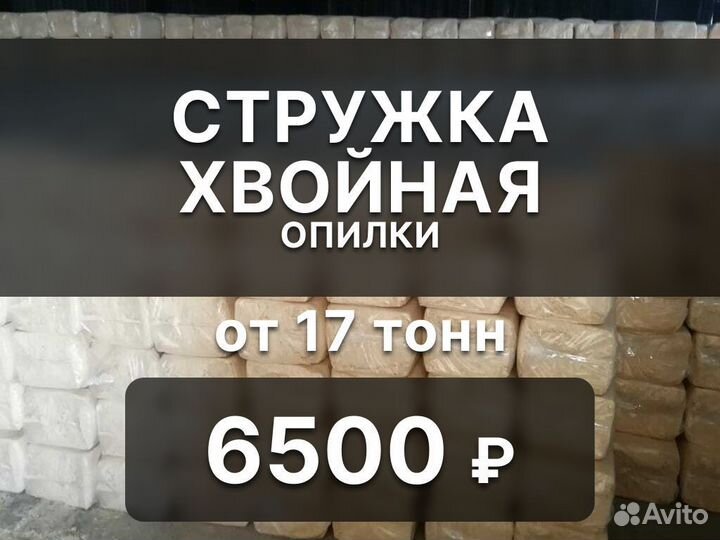 Стружка хвойная оптом