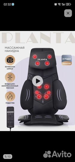 Массажная накидка