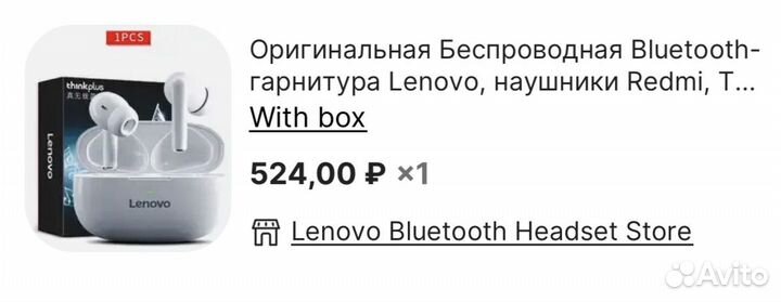 Беспроводные наушники Lenovo