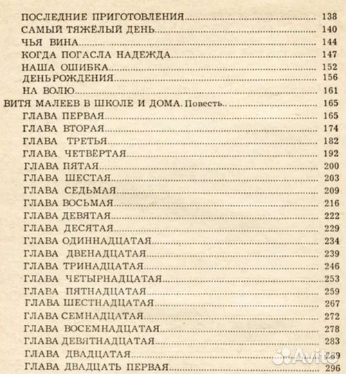 Фантазёры Носов рассказы и повести 1988г