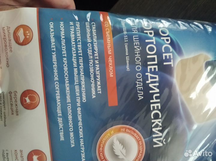 Корсет ортопедический шейный (новый)