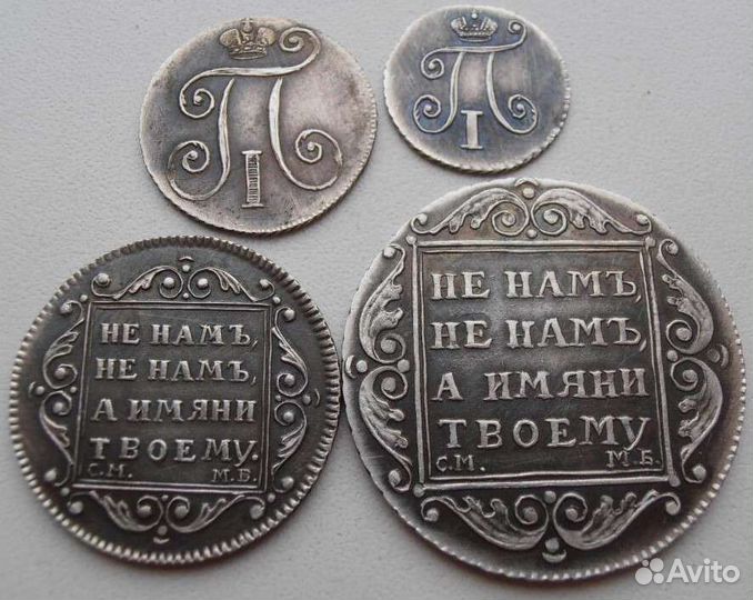 Павел 1, 1796-1801 комплект