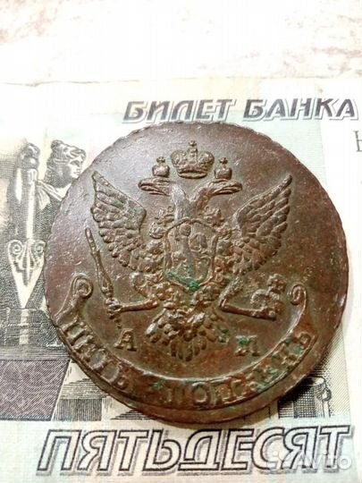 5 копеек 1789,90,91,92,94 Ам