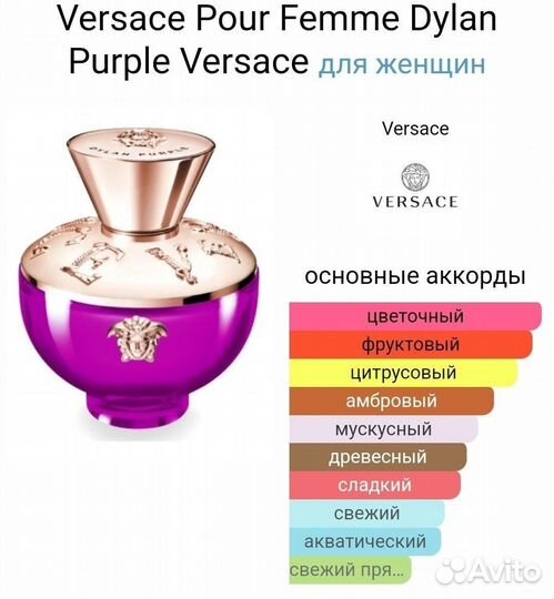 Versace Pour Femme Dylan Purple Versace