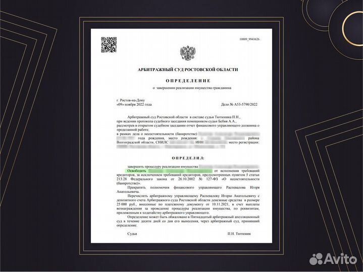 Банкротство граждан под ключ с гарантией