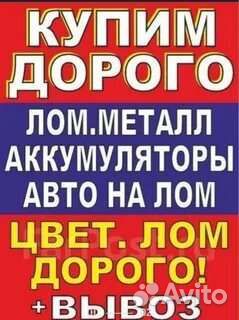 Прием металлолома