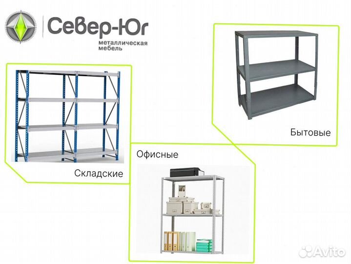 Открытый стеллаж металлический. Доставка