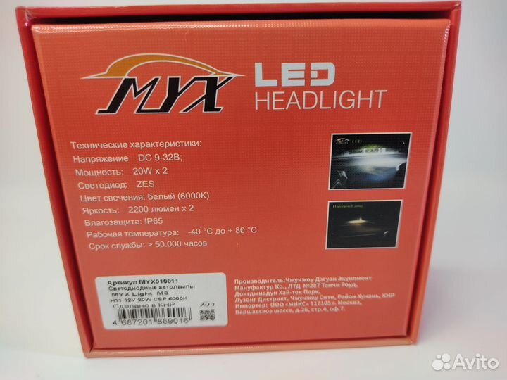 Светодиодные автолампы MYX Light M3 H11 12V-32V 20