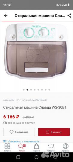 Стиральная машина малютка