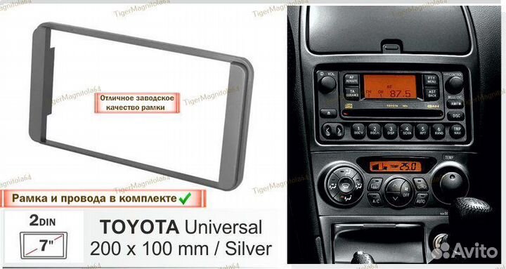 Магнитола Toyota Universal Серебр рамка 7д 4/64GB