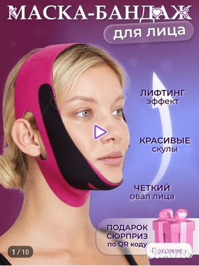 Маска-бандаж от второго подбородка