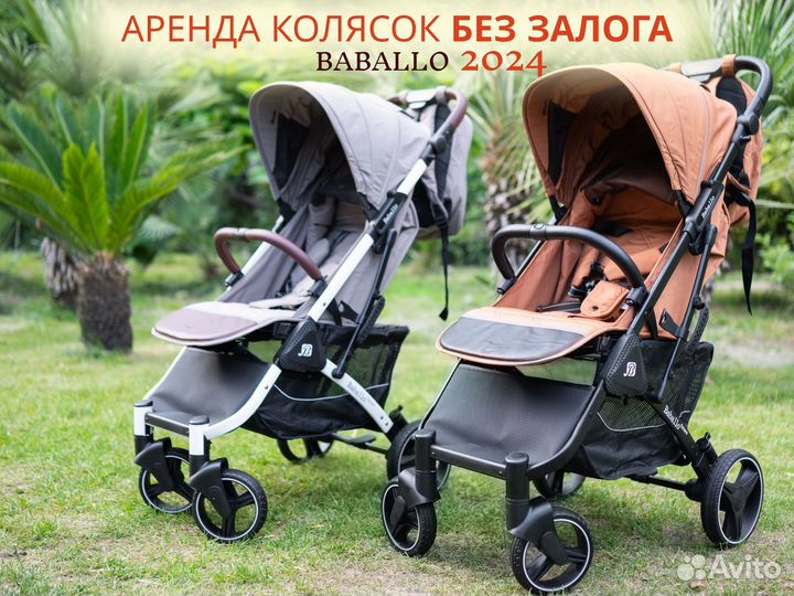 Аренда детских колясок