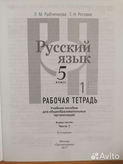 Рабочая тетрадь 2 части 5 класс Рыбченкова