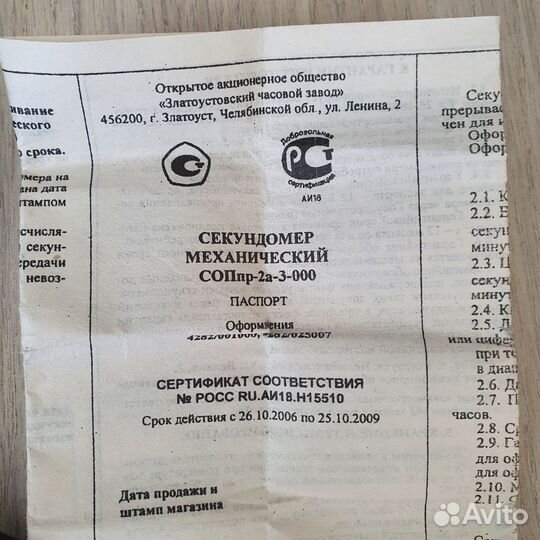 Секундомер агат