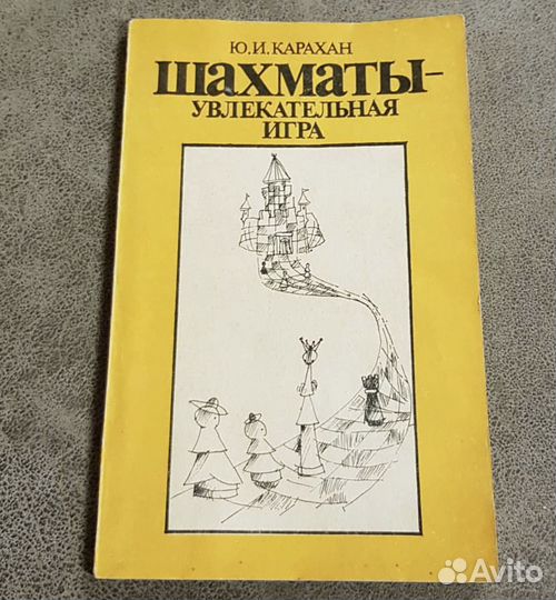 Шахматы, лот из 2-ух книг