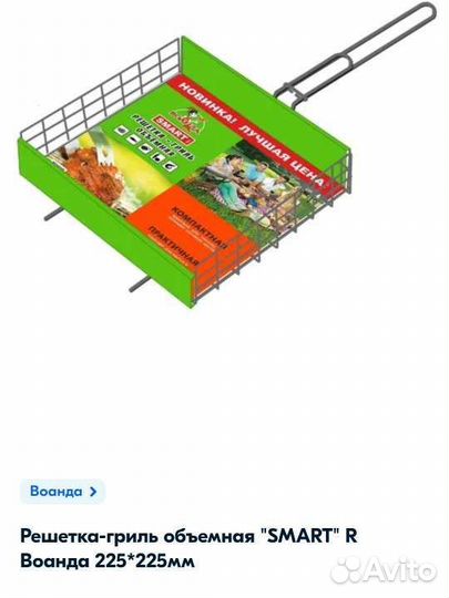 Решетка гриль