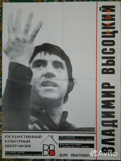 Владимир Высоцкий. Плакаты. Афиши