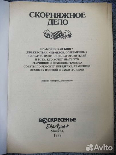 Книга Скорняжное дело