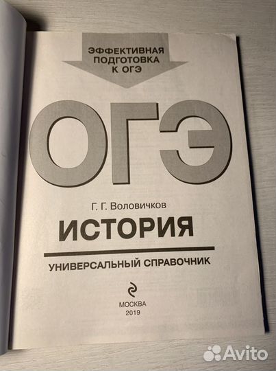 Справочник огэ история