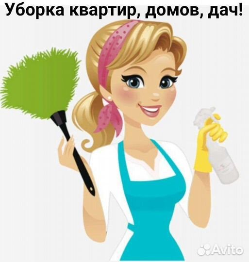 Уборка квартир