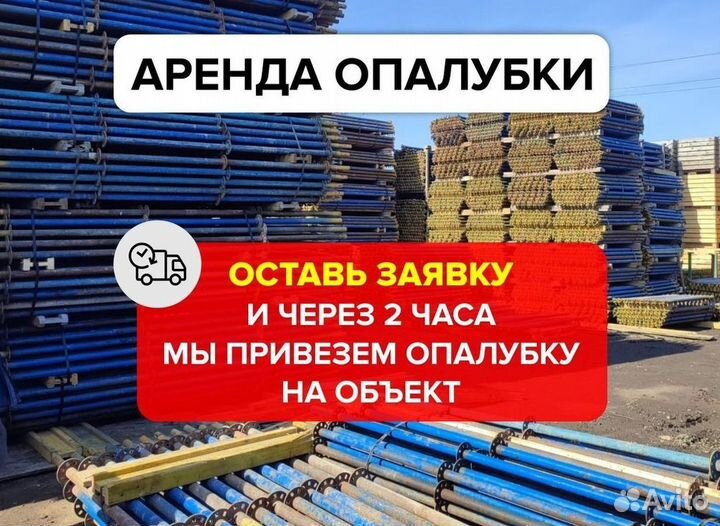 Строительные леса бу