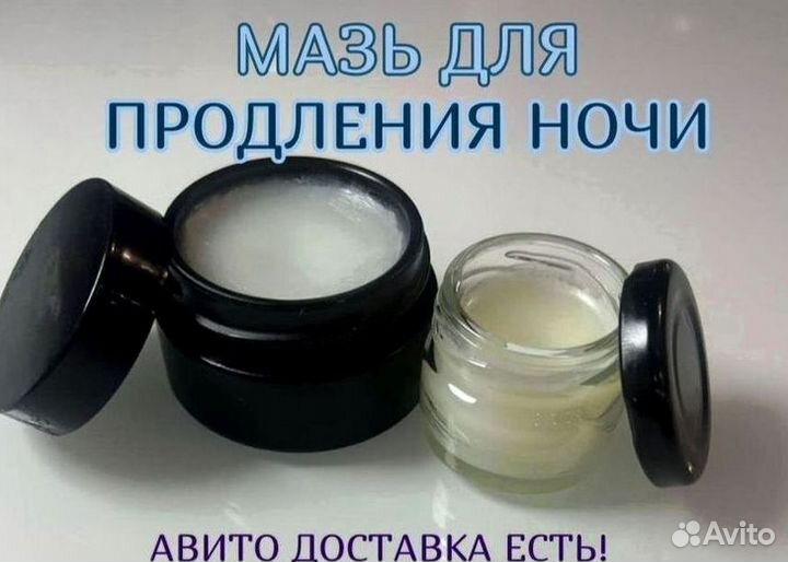 Мазь для него
