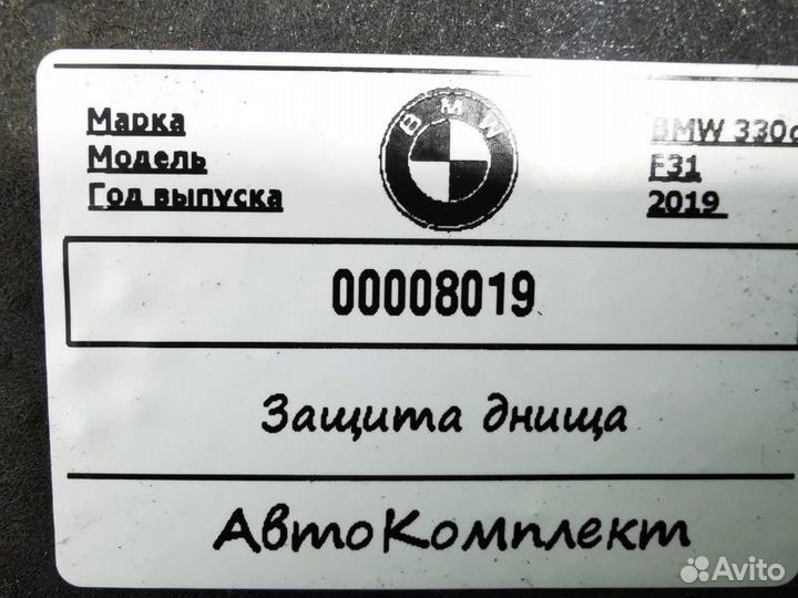 Защита днища левая BMW 3 F30/F31/GT F34 Рестайлинг