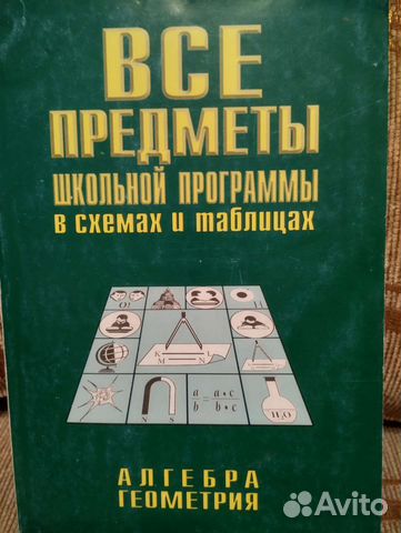 Все предметы школьной программы