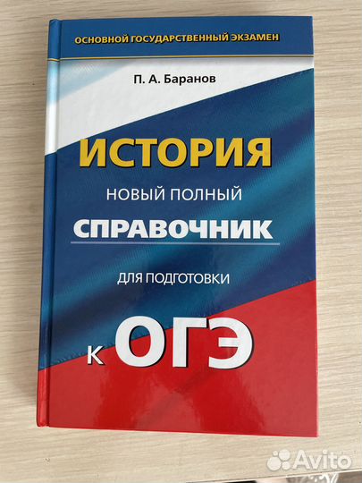 Справочник по истории для огэ