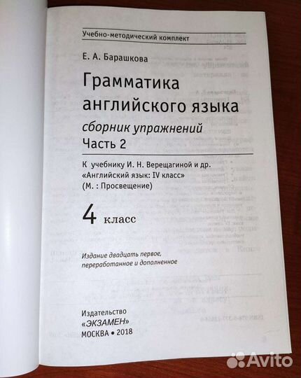 Барашкова Грамматика анг.языка 4класс Часть2