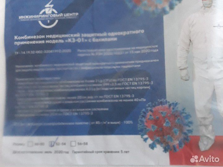 Комбинезон малярный защитный