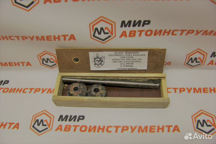 Зенковки ваз 01-083 6 резцов экспресс