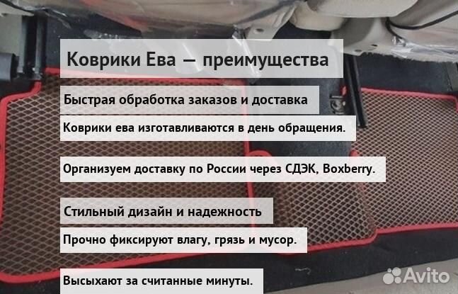 Эва коврики шевроле