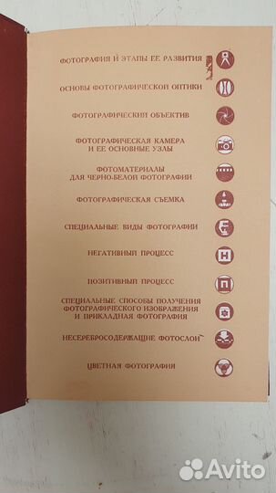 Справочник по фотографии, Шахрова, Грезина