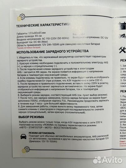 Автоматическое зарядное устройство для аккумулятор