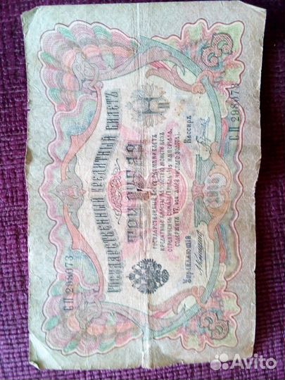 Царские деньги