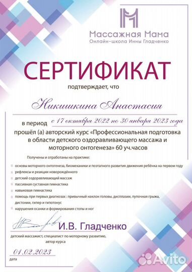 Грудничковый массаж