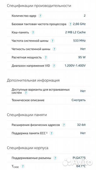 Процессор lga 775