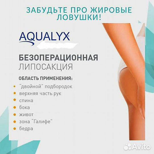 Липолитики похудение,уменьшение обьёмов