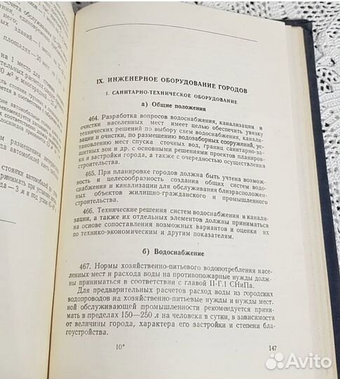 Правила и нормы планировки и застройки городов