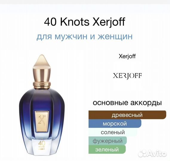 Xerjoff 40 knots от 3мл распив/оригинал