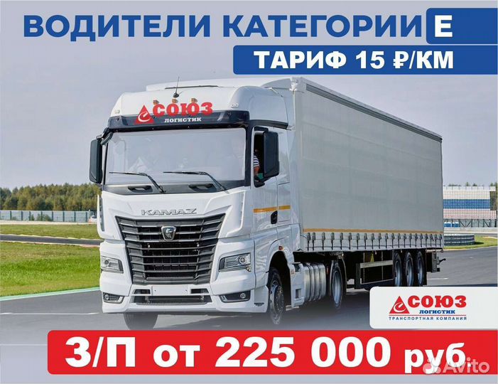 Водитель - шофер с категорией Е