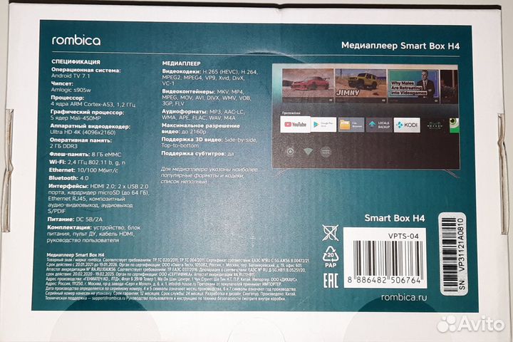 SMART tv приставка rombica